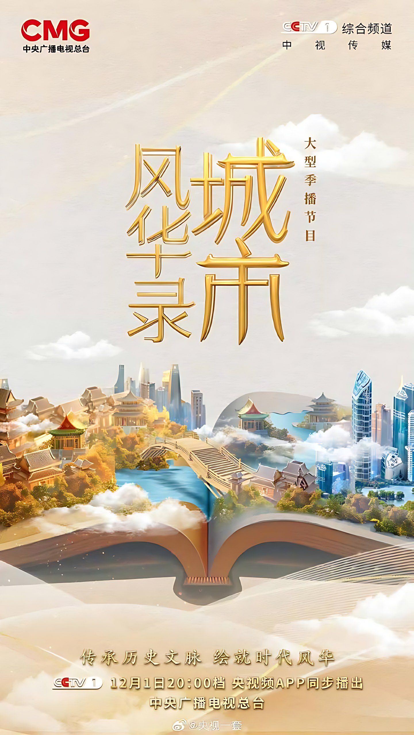 CCTV 央视 — 11