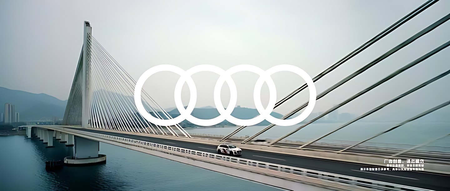 AUDI 奥迪 · 赛道 — 2
