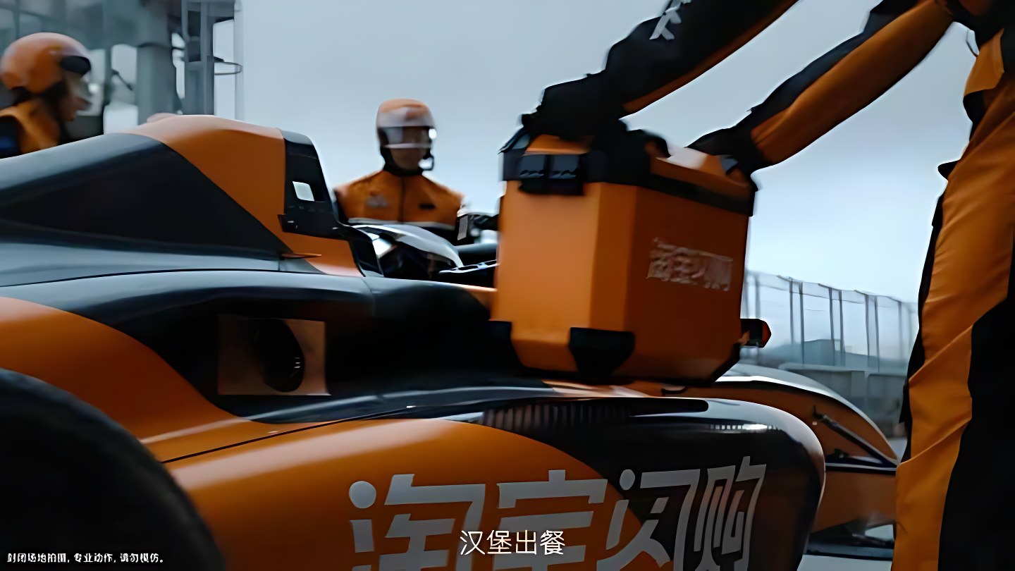 淘宝闪购 × F1 — 6