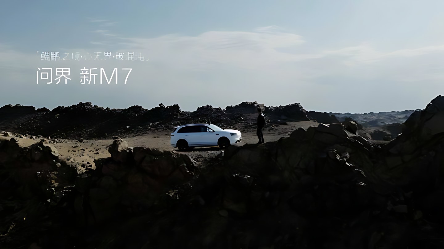 AITO 问界新 M7