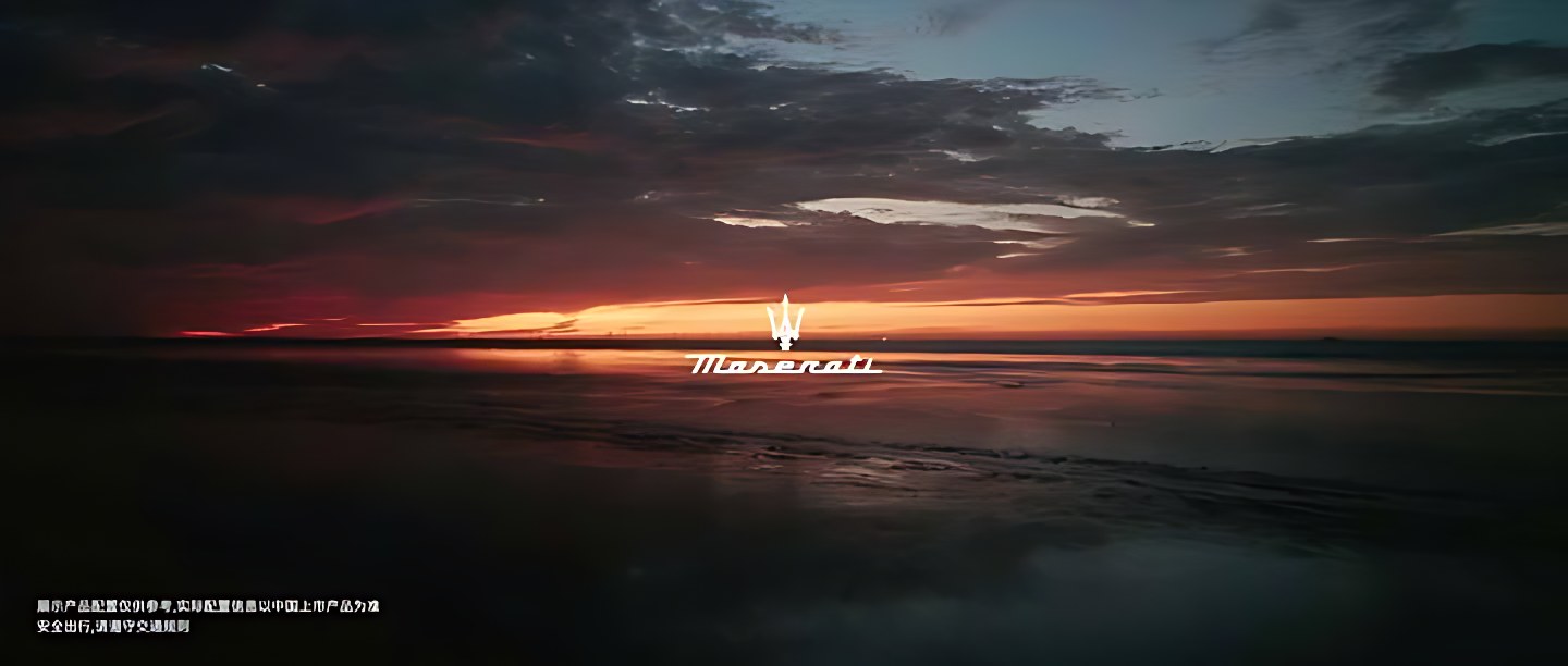 MASERATI 玛莎拉蒂